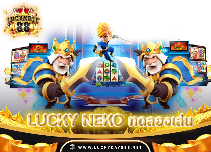 lucky neko ทดลองเล่น 2024