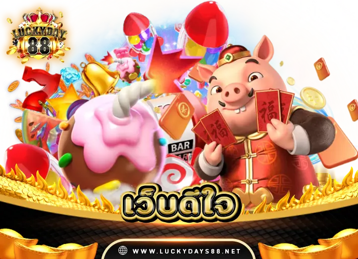 www.ดีใจ.com หวยออนไลน์24